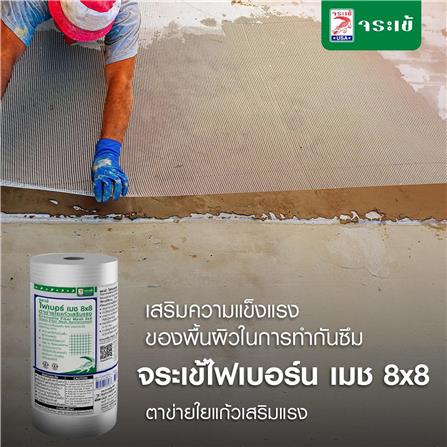 ตาข่ายไฟเบอร์ 8X8 ช่อง จระเข้ 1ม.X10 ม. สีใสมัว_1