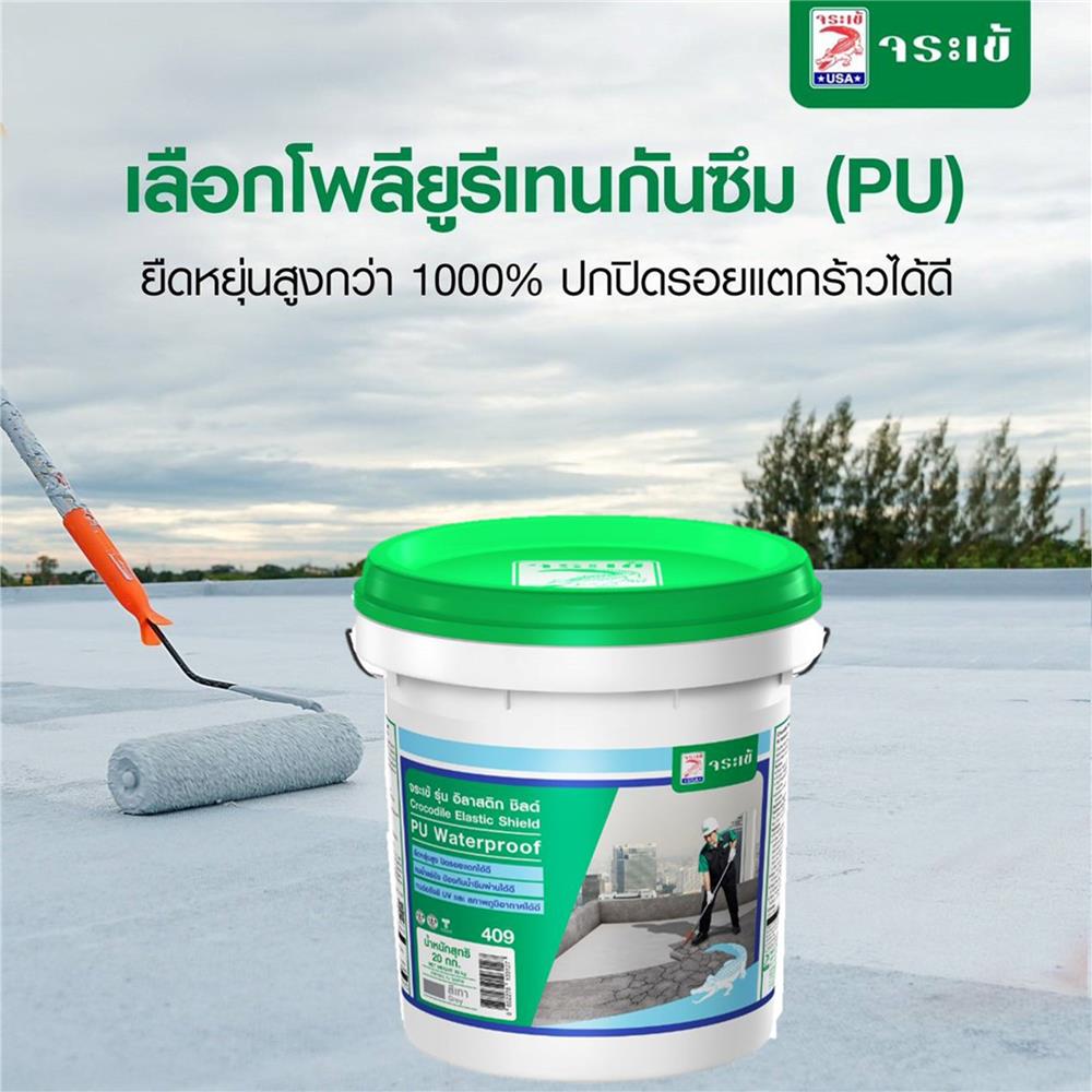 โพลียูริเทน ทากันน้ำรั่วซึม จระเข้ ELASTIC SHIELD PU WATERPROOF 20 กก. สีขาว