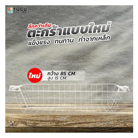ราวแขวนผ้า 6 ราวแขวน 2 ตะกร้า TUGU R66PW 240x40x300 ซม. สีขาว_4
