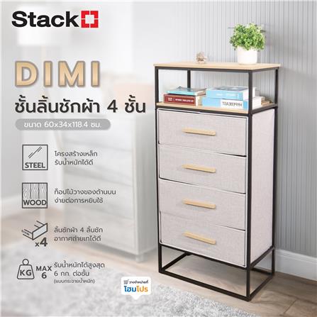 ชั้นลิ้นชักผ้า 4 ชั้น STACKO DIMI 60X34X118.4 ซม. สีเทา_6