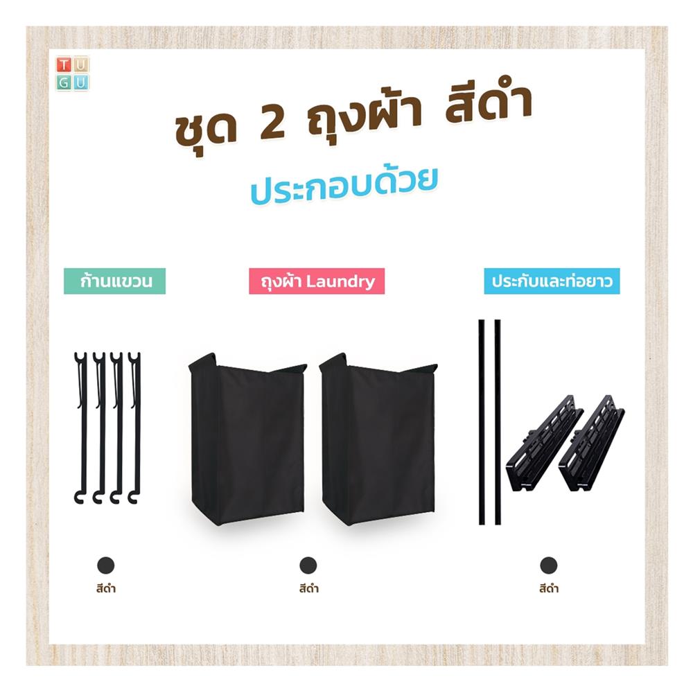 ราวแขวนผ้า TUGU R63B 80x42.5x300 ซม. สีดำ