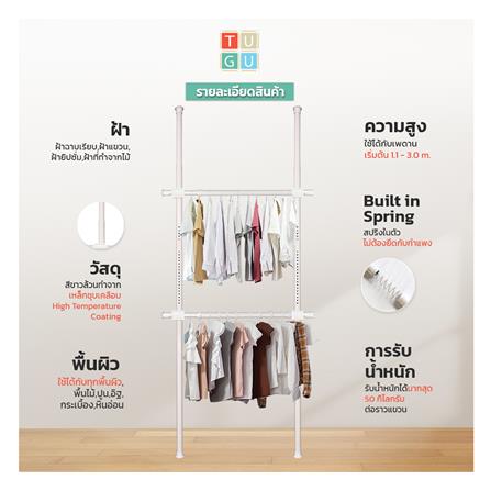 ราวแขวนผ้า TUGU R63PW 80x42.5x300 ซม. สีขาว_4