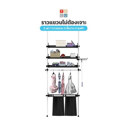 ราวแขวนผ้า TUGU R63W 80x42.5x300 ซม. สีขาวข้อต่อดำ_2