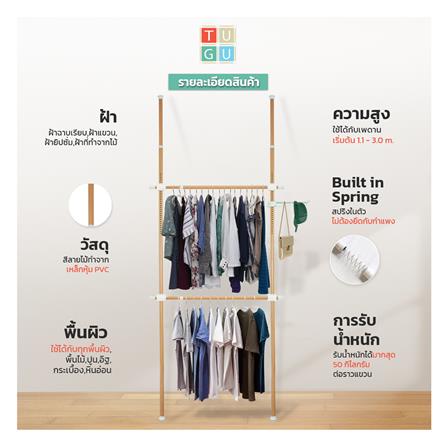 ราวแขวนผ้า TUGU R63M 80x42.5x300 ซม. ลายไม้_3