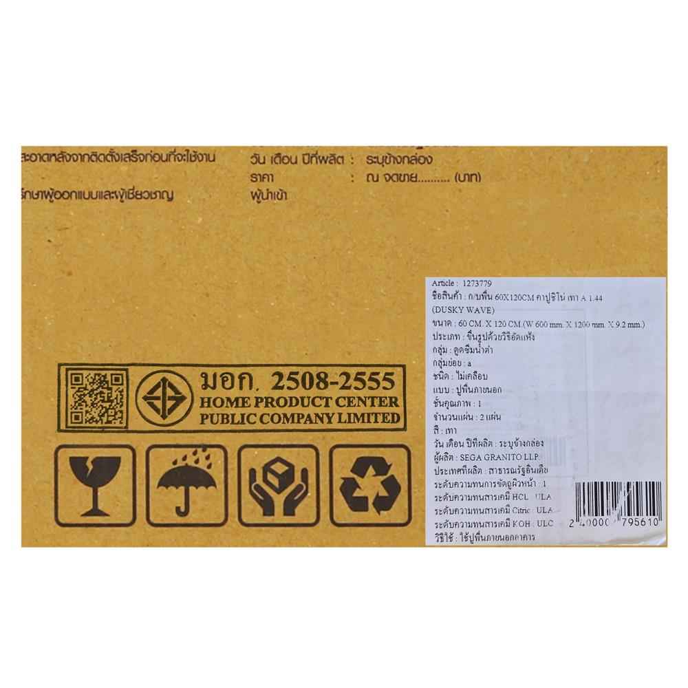 กระเบื้องพื้นพอร์ซเลน 60x120 ซม. TARA คาปูชิโน่ เทา A 1.44 ตร.ม.