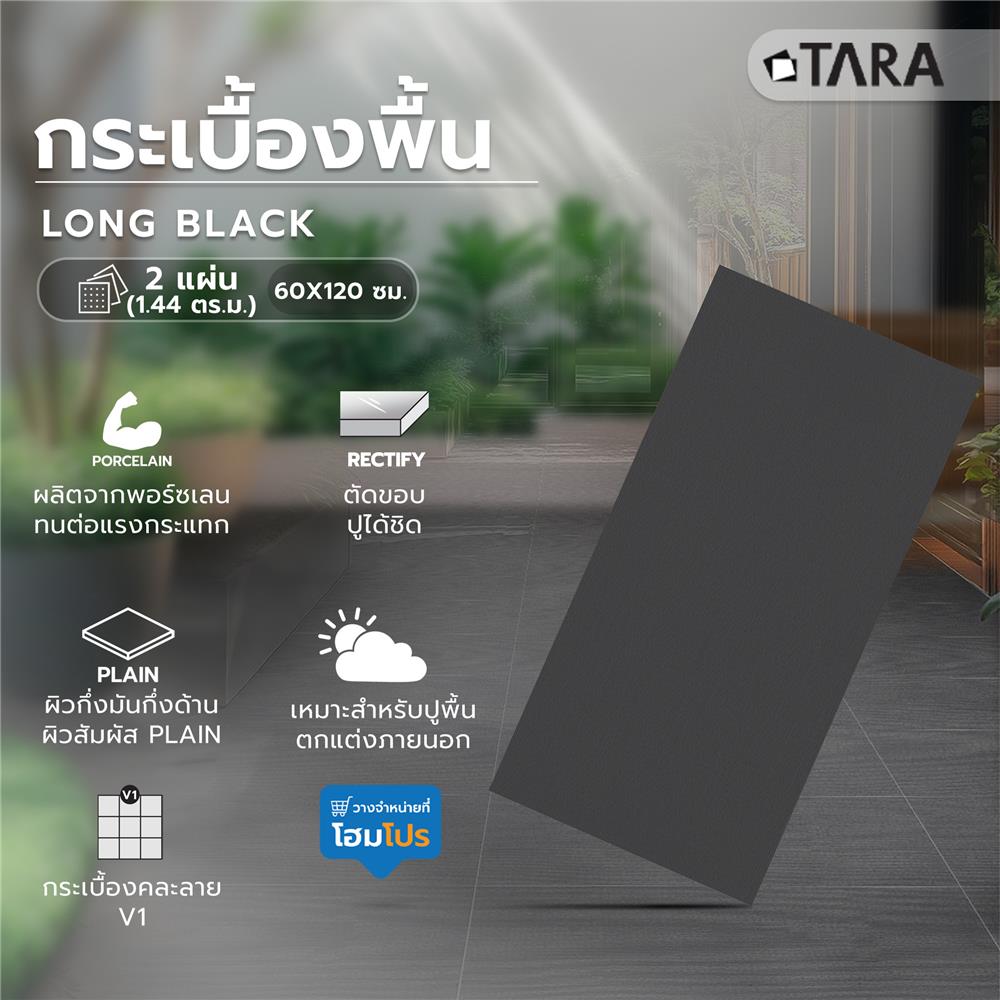 กระเบื้องพื้นพอร์ซเลน 60x120 ซม. TARA ลองค์แบล็ค ดำ A 1.44 ตร.ม.