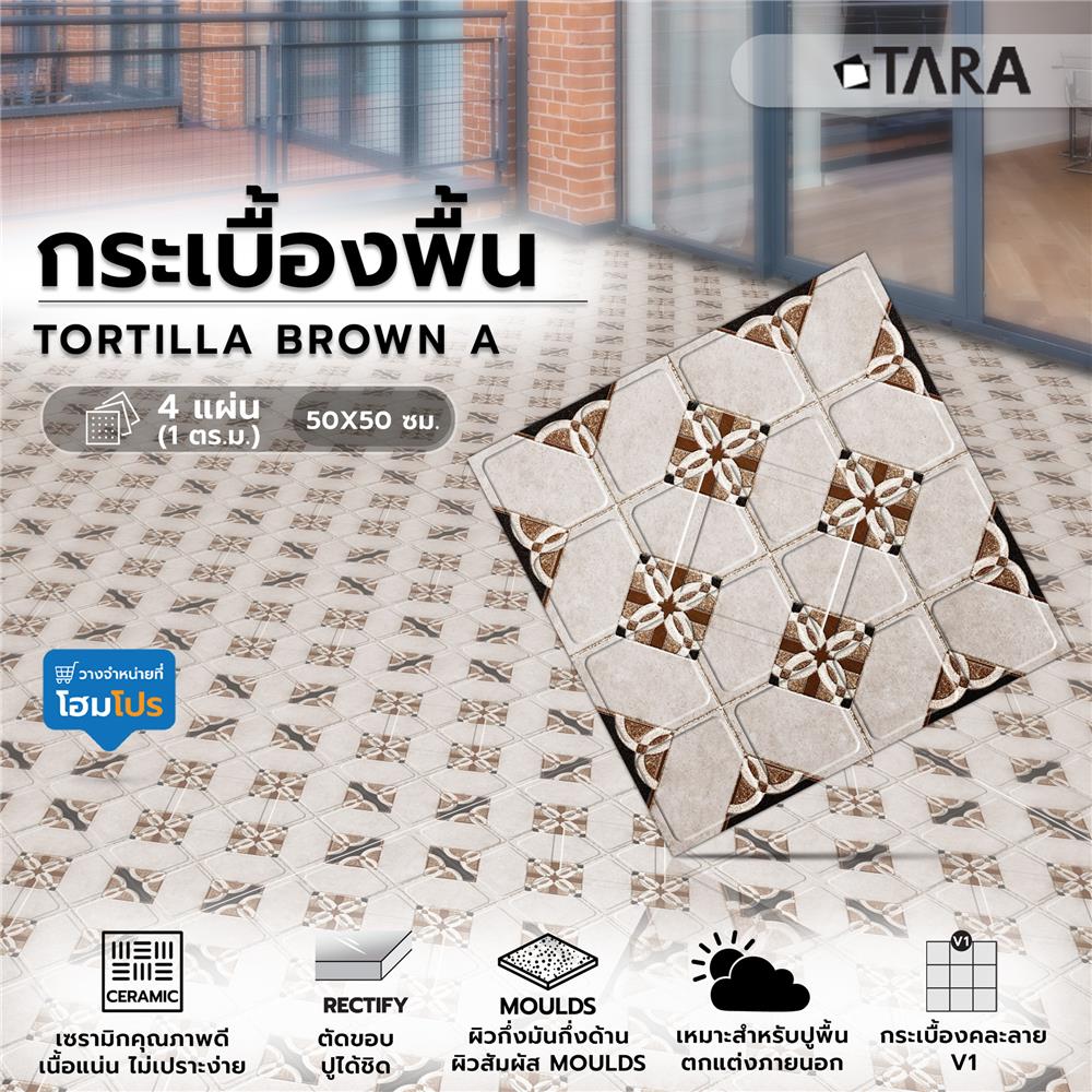 กระเบื้องพื้น 50x50 ซม. TARA ตอติย่า น้ำตาล A 1 ตร.ม.