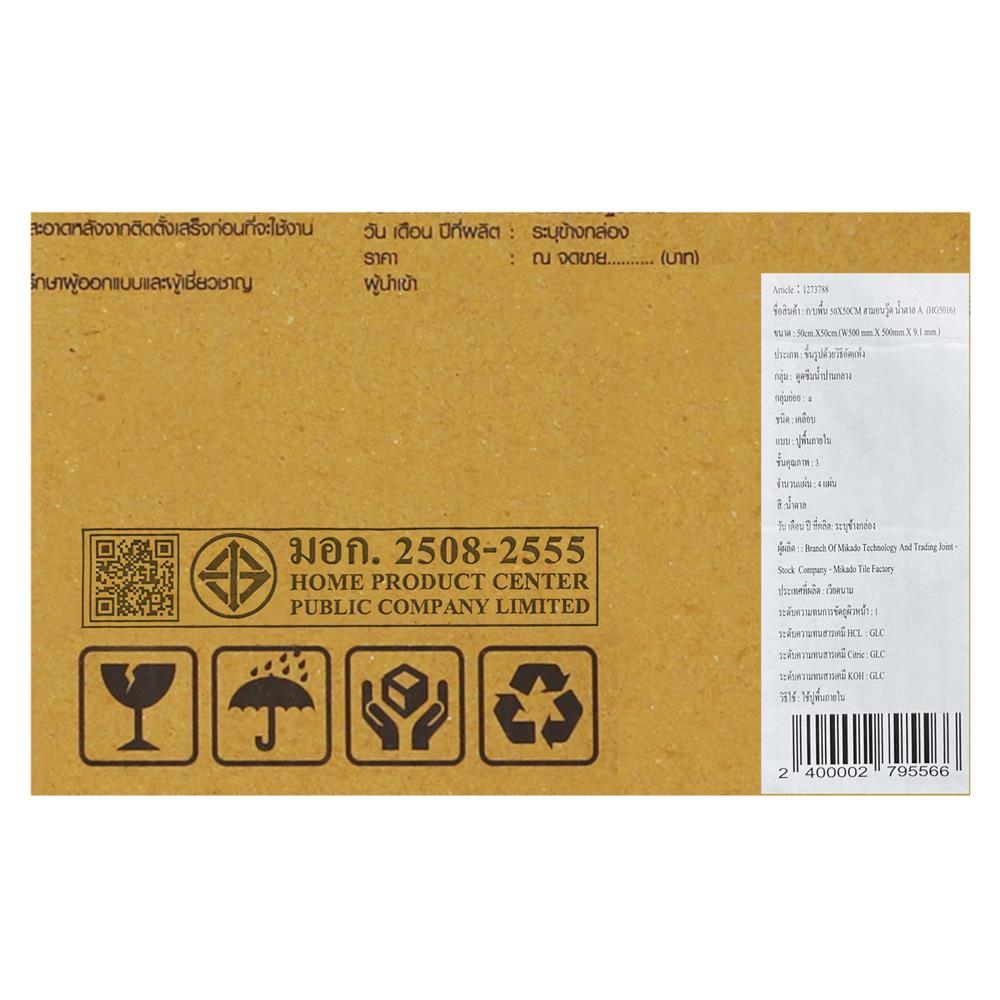 กระเบื้องพื้น 50x50 ซม. TARA ฮามอนวู๊ด น้ำตาล A 1 ตร.ม.