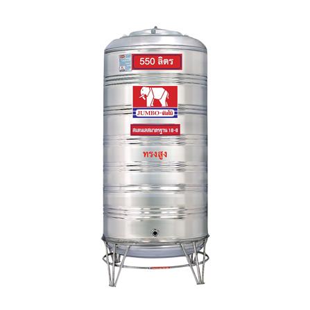 ถังเก็บน้ำสเตนเลส ก้นนูน JUMBO ทรงสูง 550 ลิตร_0