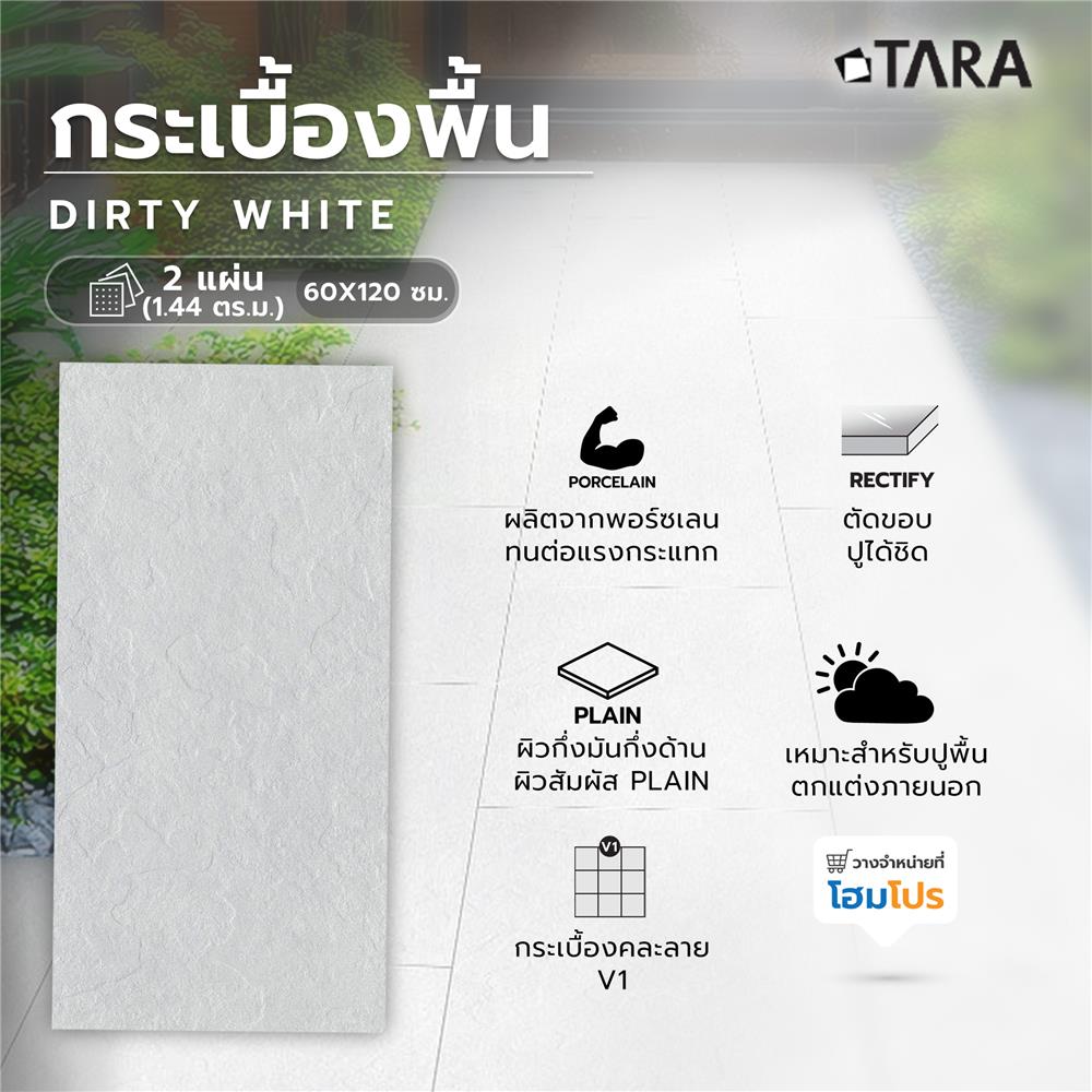กระเบื้องพื้นพอร์ซเลน 60x120 ซม. TARA เดอตี้ ขาว A 1.44 ตร.ม.