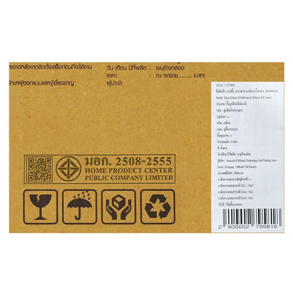 กระเบื้องพื้น 50x50 ซม. TARA นาติยาส น้ำตาล A 1 ตร.ม.