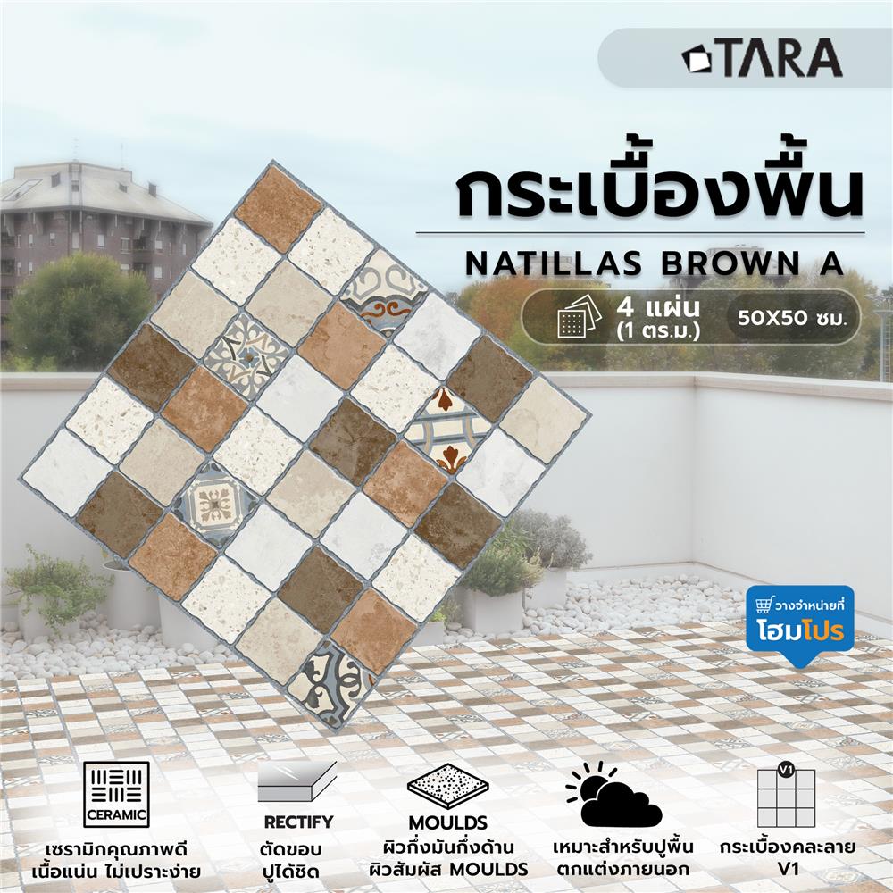 กระเบื้องพื้น 50x50 ซม. TARA นาติยาส น้ำตาล A 1 ตร.ม.