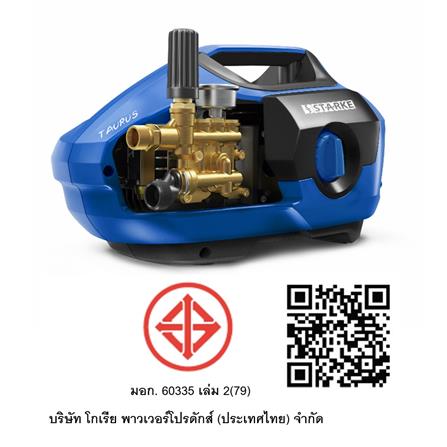 เครื่องฉีดน้ำแรงดันสูง STARKE TAURUS 200 บาร์ 2500 วัตต์ (INDUCTION)_1