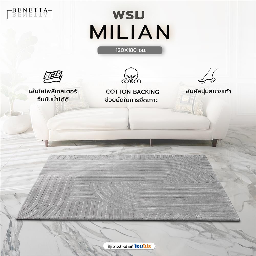 พรม BENETTA MILIAN 120X180 ซม. สีเทา
