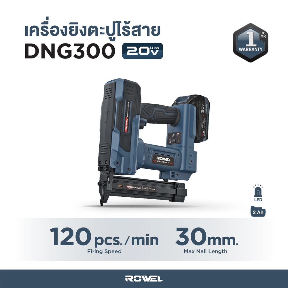 เครื่องยิงตะปูขาเดี่ยวไร้สาย (พร้อมแท่นชาร์จและแบตเตอรี่) ROWEL DNG300 20 โวลต์