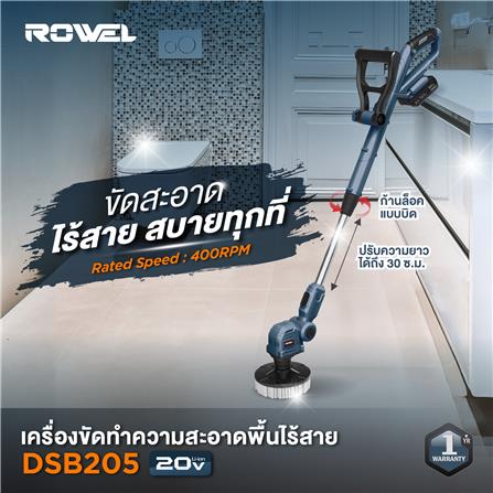 เครื่องขัดทำความสะอาดพื้นไร้สาย (พร้อมแบตเตอรี่) ROWEL RW-PT-DSB205 20 โวลต์_3
