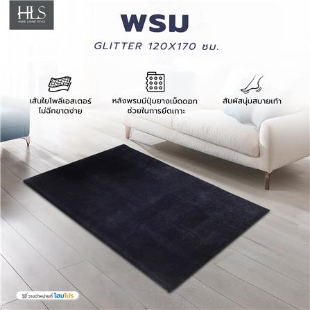 พรม HOME LIVING STYLE GLITTER 120X170 ซม. สีดำ_9