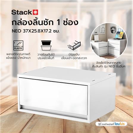 กล่องลิ้นชัก 1 ช่อง STACKO NEO 37X25.8X17.2 ซม. สีขาว_7