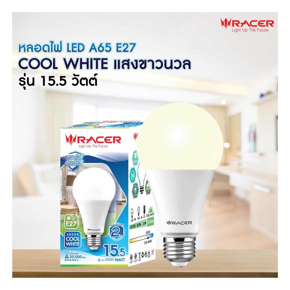 หลอด LED RACER A65 KIMMIE 15.5 วัตต์ COOL WHITE E27