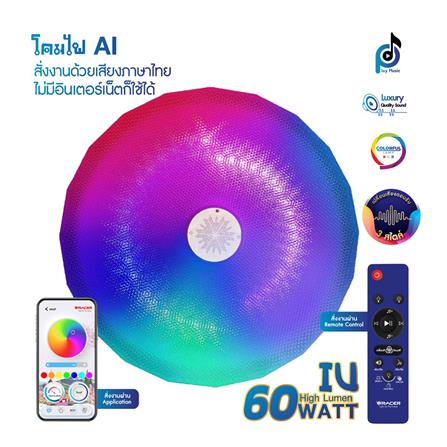 ไฟเพดาน LED RACER AI IU 18 นิ้ว 60 วัตต์ DAYLIGHT/COOL WHITE/WARM WHITE/RGB สีขาว_8