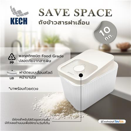 ถังข้าวสารฝาเลื่อน KECH SAVE SPACE 10 กก. สีขาว/ครีม_5
