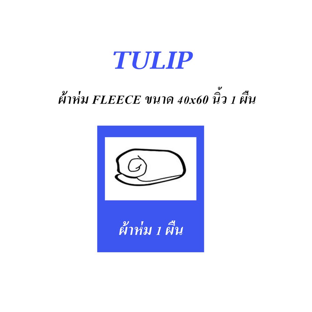 ผ้าห่ม TULIP MICKEY MOUSE 40X60 นิ้ว 02106-TFG08