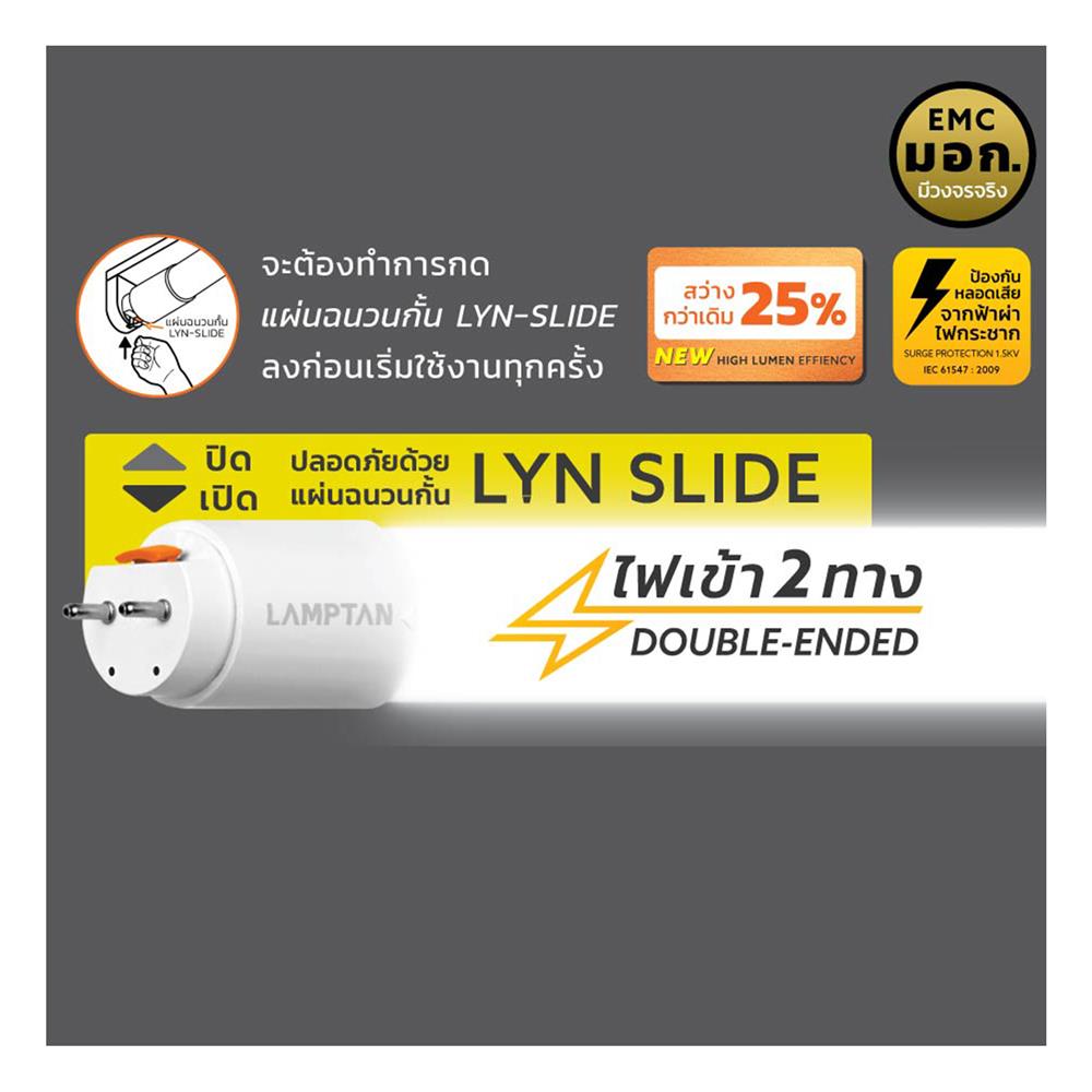 หลอด LED สั้น LAMPTAN T8 SLIDE GEN2 DE 10 วัตต์ DAYLIGHT G13