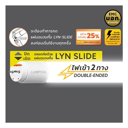 หลอด LED สั้น LAMPTAN T8 SLIDE GEN2 DE 10 วัตต์ DAYLIGHT G13_5