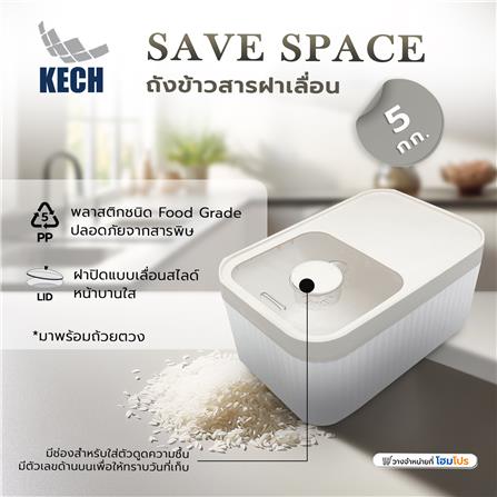 ถังข้าวสารฝาเลื่อน KECH SAVE SPACE 5 กก. สีขาว/ครีม_6
