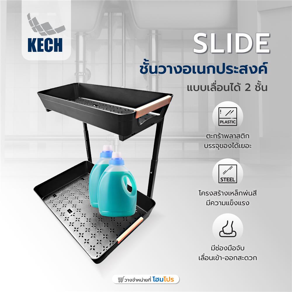 ชั้นวางอเนกประสงค์แบบเลื่อนได้ 2 ชั้น KECH SLIDE สีดำ