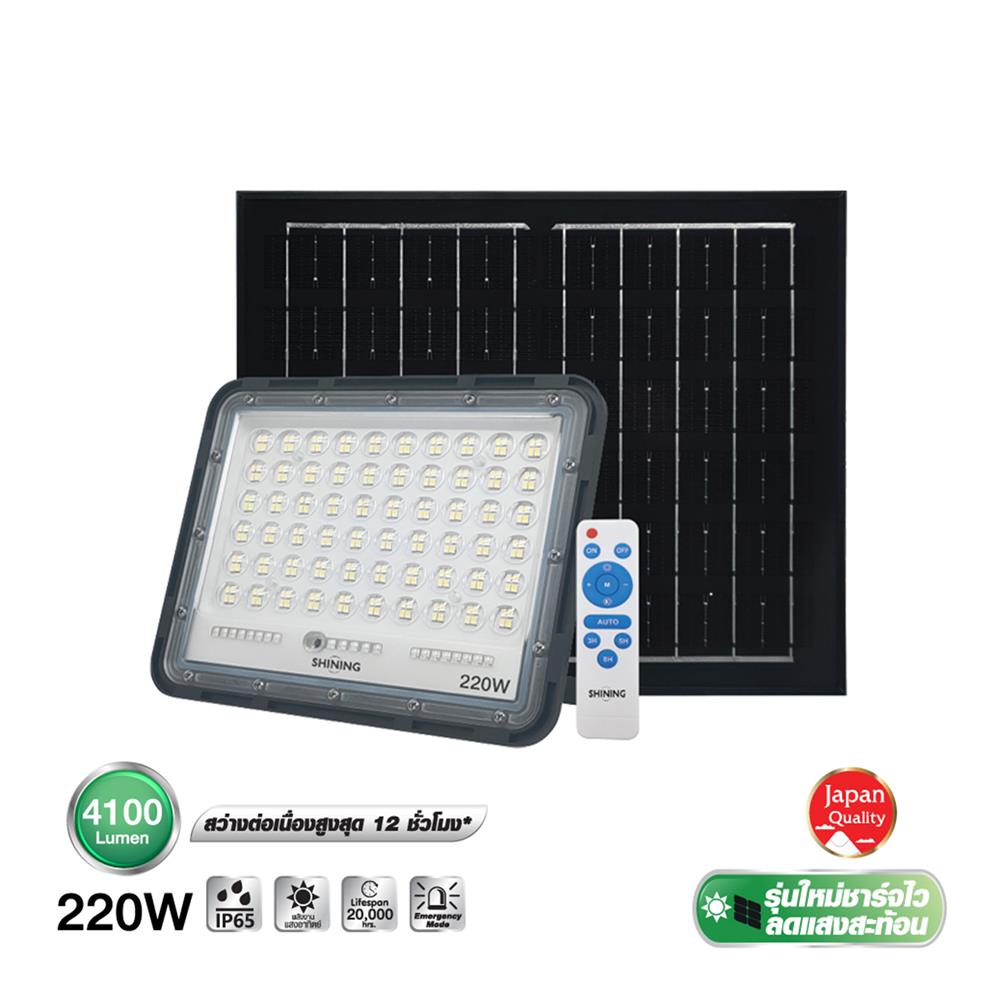 สปอตไลท์ SOLAR SHINING GALAXY 220 วัตต์ DAYLIGHT สีดำ