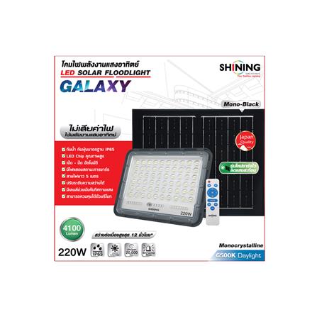 สปอตไลท์ SOLAR SHINING GALAXY 220 วัตต์ DAYLIGHT สีดำ_3