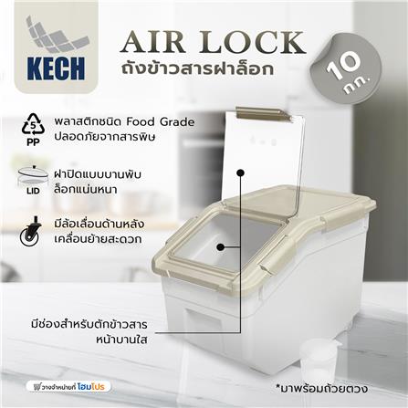 ถังข้าวสารฝาล็อก KECH AIR LOCK 10 กก. สีขาว/ครีม_6