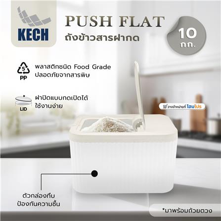 ถังข้าวสารฝากด KECH PUSH FLAT 10 กก. สีขาว/ครีม_7
