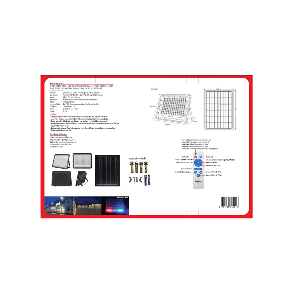 สปอตไลท์ SOLAR SHINING GALAXY 320 วัตต์ DAYLIGHT สีดำ