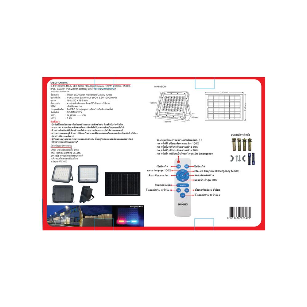 สปอตไลท์ SOLAR SHINING GALAXY 120 วัตต์ DAYLIGHT สีดำ