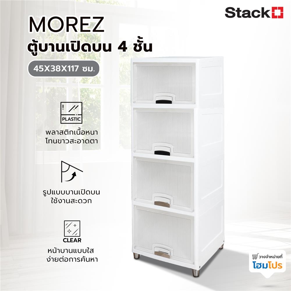 ตู้บานเปิดบน 4 ชั้น STACKO MOREZ 45X38X117 ซม. สีขาว