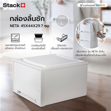 กล่องลิ้นชัก STACKO NETA SIZE L 45X44X29.7 ซม. สีขาว_5