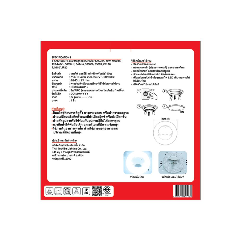 หลอด LED SHINING MAGNET SAKURA 40 วัตต์ DAYLIGHT