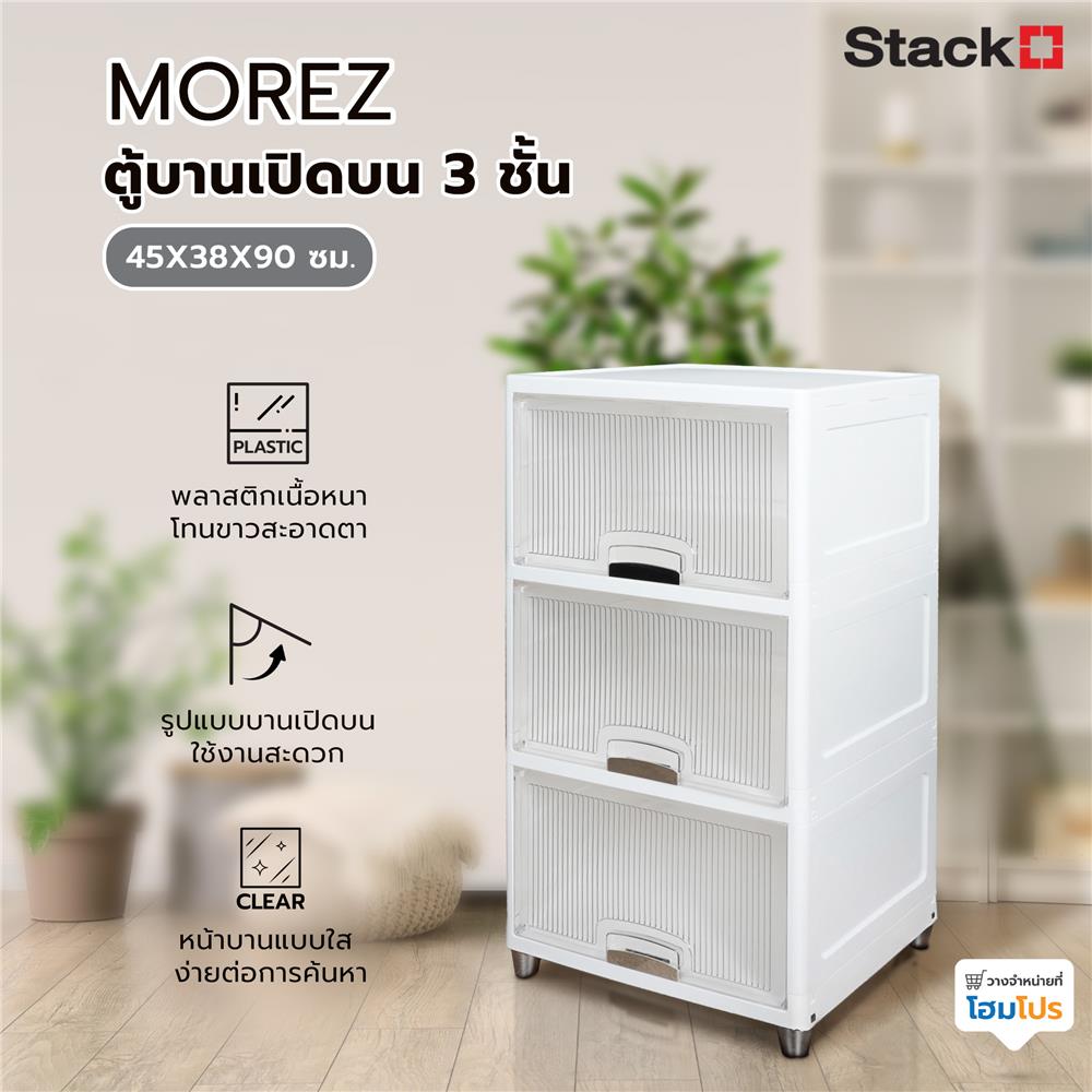 ตู้บานเปิดบน 3 ชั้น STACKO MOREZ 45X38X90 ซม. สีขาว