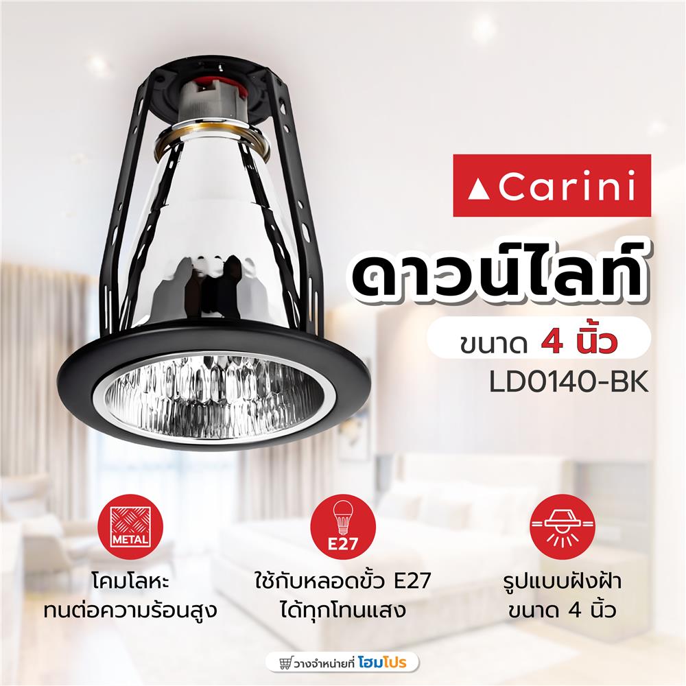 ดาวน์ไลท์ CARINI LD0140-BK 4 นิ้ว สีดำ กลม