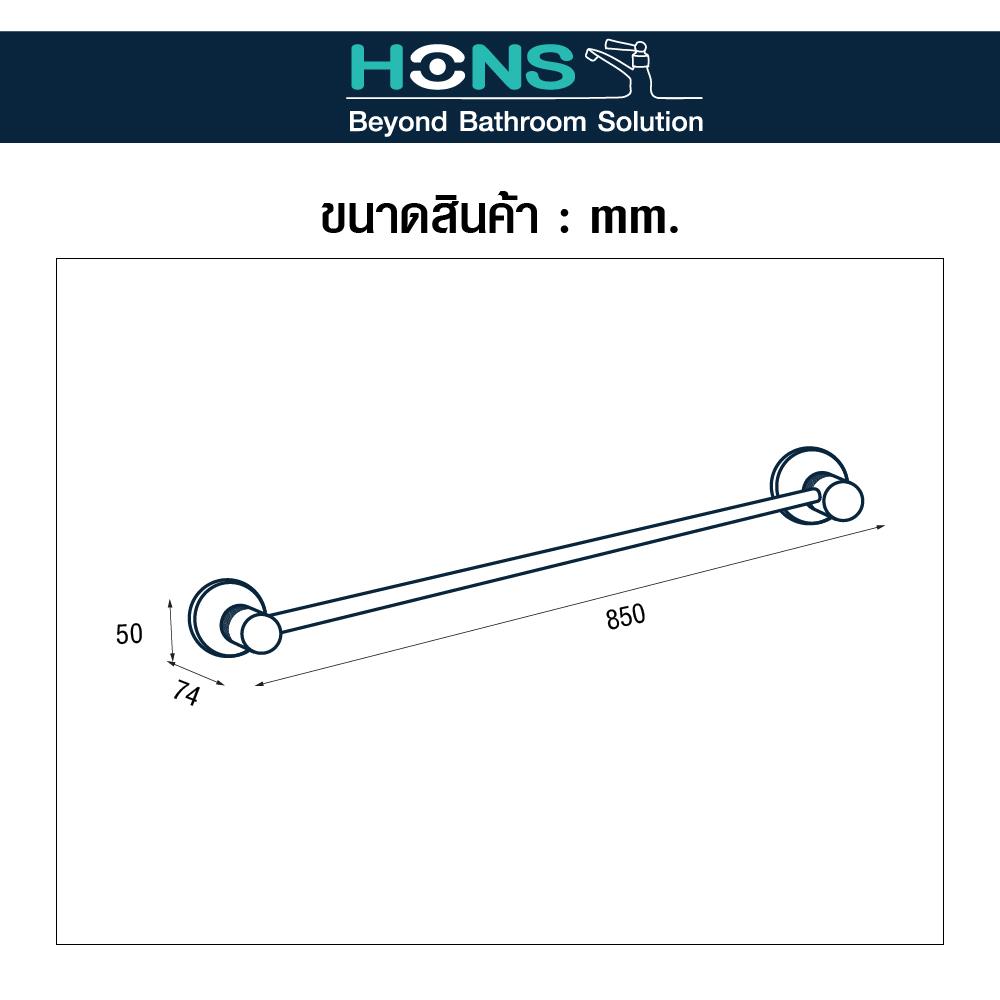 ราวแขวนผ้า HONS H8108 สีน้ำตาล
