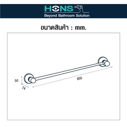ราวแขวนผ้า HONS H8108 สีน้ำตาล_3