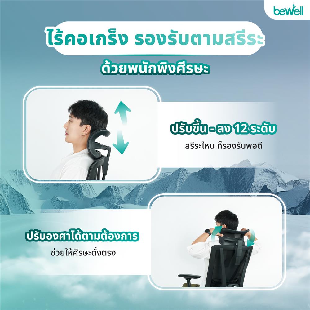 เก้าอี้สุขภาพ BEWELL ENFOLD COOL สีดำ