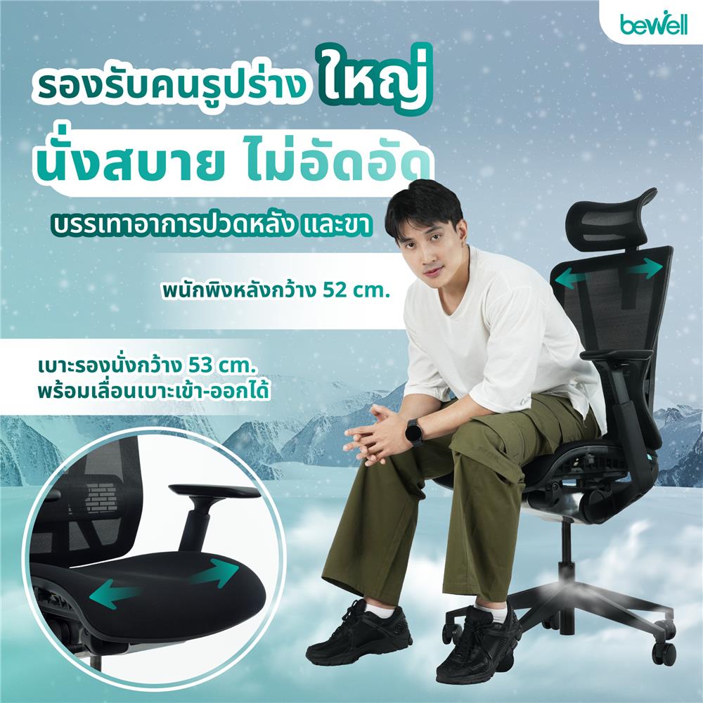 เก้าอี้สุขภาพ BEWELL ENFOLD COOL สีดำ