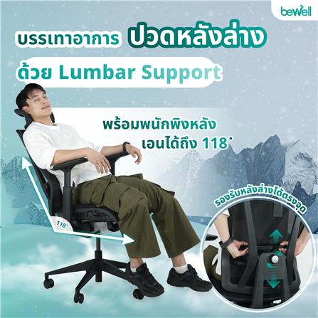 เก้าอี้สุขภาพ BEWELL ENFOLD COOL สีดำ_3