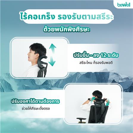 เก้าอี้สุขภาพ BEWELL ENFOLD COOL สีดำ_4