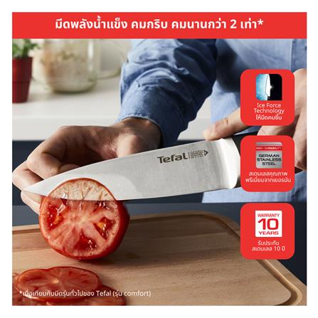 ชุดมีด TEFAL ICE FORCE (ชุด 3 ชิ้น)_7