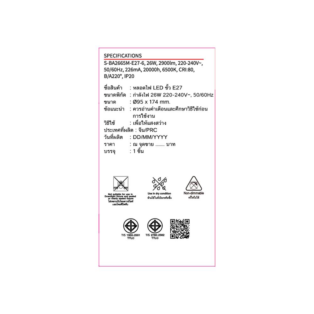 หลอด LED SHINING A95 26 วัตต์ DAYLIGHT E27
