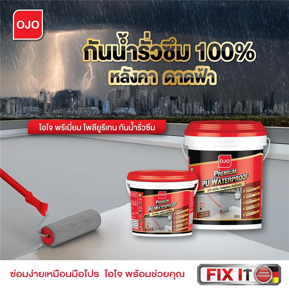 โพลียูรีเทนทากันซึม OJO PREMIUM PU WATERPROOF 4 กก. สีเทา